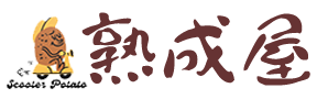 熟成屋